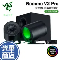 在飛比找蝦皮購物優惠-【好運龍來】RAZER 雷蛇 NOMMO V2 PRO 天狼