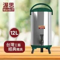在飛比找momo購物網優惠-【渥思】日式不鏽鋼保溫保冷茶桶-12公升-孔雀綠(茶桶.保溫