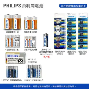 Philips 飛利浦電池 飛利浦 鈕扣電池 充電電池 碳鋅電池 3號 4號 CR2025 CR2032【DZ0015】