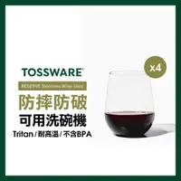 在飛比找ETMall東森購物網優惠-【美國TOSSWARE】RESERVE Stemless W