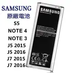 原裝正品 全新零循環 SAMSUNG 三星手機專用電池 NOTE4 NOTE3 NOTE2 S3 J7 J5 原廠電池