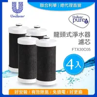 在飛比找momo購物網優惠-【Unilever 聯合利華】Pureit龍頭式淨水器濾芯F