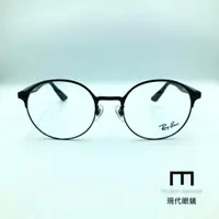 在飛比找蝦皮購物優惠-《MODERN眼鏡》原廠雷朋代理 RAY BAN 6459D