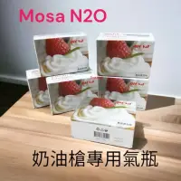 在飛比找momo購物網優惠-【愛鴨咖啡】Mosa N2O 奶油槍 氮氣咖啡 奶油花 蛋糕