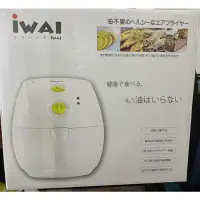 在飛比找蝦皮購物優惠-Iwai氣炸鍋_全新