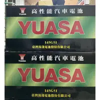 在飛比找蝦皮購物優惠-限時最優惠145G51 (N150)全新湯淺YUASA加水汽