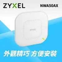 在飛比找樂天市場購物網優惠-ZYXEL 合勤 NWA50AXAX1800 WiFi 6 