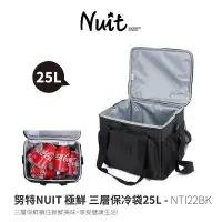 在飛比找蝦皮購物優惠-東露西露彰化店～努特NUIT 極鮮 保冷袋25L 軟式保冷包