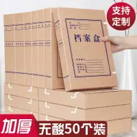 在飛比找樂天市場購物網優惠-文件盒 檔案盒 資料盒 50個牛皮紙檔案盒無酸紙文件盒文件資
