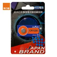 在飛比找momo購物網優惠-【特力屋】村田電池CR1220鋰電池單顆卡裝