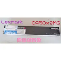 在飛比找蝦皮購物優惠-Lexmark C950X2MG 紅色碳粉匣