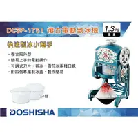 在飛比找樂天市場購物網優惠-【MRK】 DOSHISHA DCSP-1751 復古電動剉