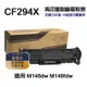 【HP 惠普】CF294X 94X 高印量副廠碳粉匣 適用 M148DW M148FDW