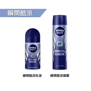 妮維雅 NIVEA 男士止汗爽身噴霧/乳液/乳膏全系列40ml//50ml/150ml     蝦皮直送