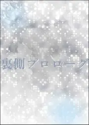 Backside prologue Comics Manga Doujinshi Kawaii Comike Japan #7bb740