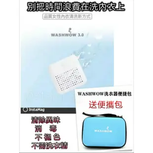 (現貨含發票) Washwow三代 電解 超聲波 洗衣機 水魔方 旅行家用 宿舍 微型口袋 電解 洗衣器