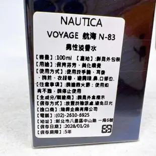 全新香水｜Nautica Voyage 航海 N-83 男性淡香水 100ml N83/經典/藍海/航海家
