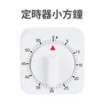 定時器 60分鐘 倒數計時器 發條式 提醒器 手做 烘培 料理 小幫手 廚房用具