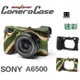 【eYe攝影】現貨 easyCover 金鐘套 金鐘罩 SONY A6500 果凍套 保護套 矽膠套 黑 迷彩