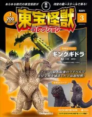 DeAgostini TOHO MONSTERS Collection Vol 3 KING GHIDORAH Shin Godzilla US SELLER
