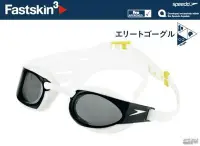 在飛比找Yahoo!奇摩拍賣優惠-日本頂級Speedo Fastskin3 Elite Gog