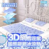 在飛比找遠傳friDay購物優惠-日本SANKi 3D網雪花紫固態凝膠冰涼墊1床(不附枕)90