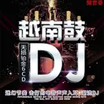 閱 越南鼓DJ汽車用CD碟片無損高音質炸街神曲重低音勁爆舞曲光盤--