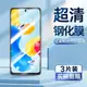 適用于紅米note11s鋼化膜5g版redmi note11s手機膜超清屏幕貼膜22031116BG防偷窺防偷看防偷竊屏幕隱私保護膜