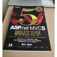 在飛比找蝦皮購物優惠-ASP.NET MVC 5 網站開發美學 內頁書況良好