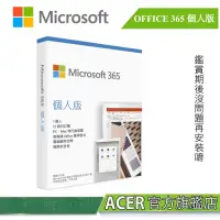 在飛比找蝦皮商城優惠-Microsoft 微軟 Office365 個人版