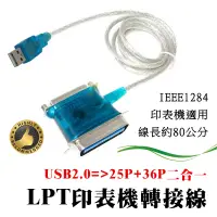 在飛比找蝦皮購物優惠-US-4 免驅動 印表機 連接線 USB2.0 轉 DB25