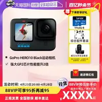 在飛比找樂天市場購物網優惠-【自營】GoPro HERO10 Black防抖運動相機5.