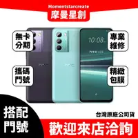 在飛比找蝦皮購物優惠-HTC U23 8G/128G 台中店家遠傳 5G /999