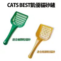 在飛比找蝦皮購物優惠-[卡酷寵物]   【CAT'S BEST 凱優】專用貓砂鏟 