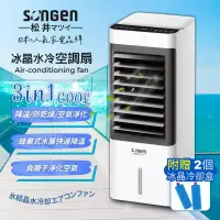 在飛比找博客來優惠-【SONGEN松井】日系冰晶水冷空調扇/水冷扇/循環扇/清淨