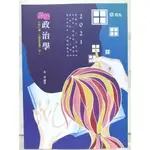 全新 110 縱橫政治學 黃靖 志光 2021 高普考  一般民政 一般行政 國考 研究所 政治學 課本 參考書 講義