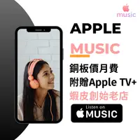 在飛比找蝦皮購物優惠-🎶快速有效🎶  學生方案 Apple Music 軟體 快速