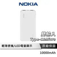 在飛比找蝦皮商城優惠-Nokia 輕薄行動電源 10.5W【LED電量顯示】符合航