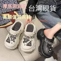 在飛比找樂天市場購物網優惠-厚底洞洞鞋 增高洞洞鞋女 可拆卸 洞洞鞋 防臭防滑洞洞鞋 家