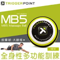 在飛比找蝦皮購物優惠-【樂樂生活精品】［Trigger point］MB5Mass