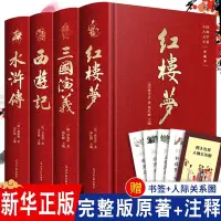 在飛比找Yahoo奇摩拍賣-7-11運費0元優惠優惠-特價!全套4冊四大名著原著正版初中高中生世界名著課外閱讀書籍