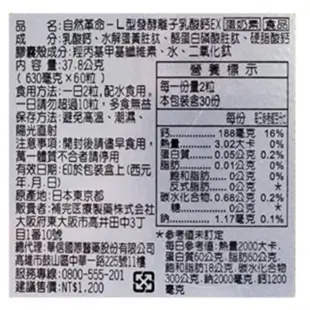 自然革命 L型發酵離子乳酸鈣60粒/盒【仁仁藥局】買三送一