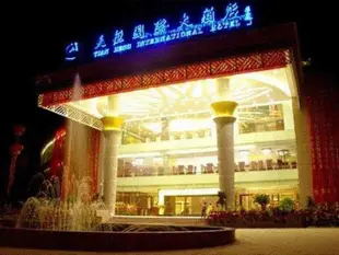 天恒國際大酒店Tian Heng International Hotel