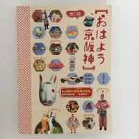 在飛比找蝦皮購物優惠-おはよう京阪神 旅遊書