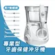 【Waterpik】Aquarius專業型牙齒保健沖牙機(WP660)含噴嘴x7