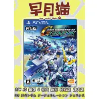 在飛比找蝦皮購物優惠-【早月貓發売屋】 ■現貨販售中■ PSV SD 鋼彈 G世代