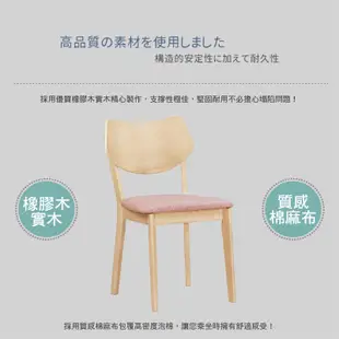 Boden-奈妮爾粉色布實木餐椅/單椅餐椅/單椅(四入組合)