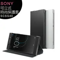 在飛比找樂天市場購物網優惠-SONY Xperia XA1 Ultra 專用的可立式時尚