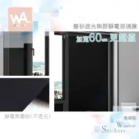 在飛比找蝦皮商城優惠-Wall Art 台中現貨 靜電黑磨砂 防水玻璃膜 不透光貼