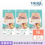 【VIGILL 婦潔】法式柔密除毛貼片3入組(男女性VIO私密除毛首選)